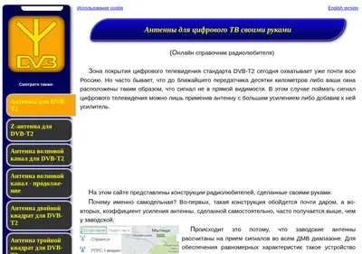 Снимок главной страницы antenna-dvb-t2.ru