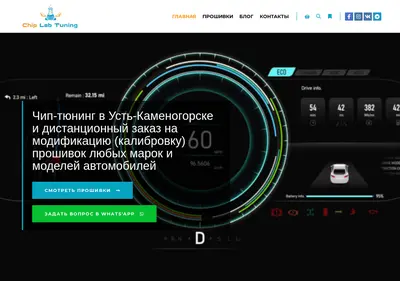 Снимок главной страницы chip-lab-tuning.ru