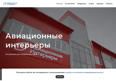 Снимок главной страницы aviainterior.ru