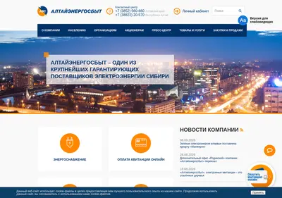 Снимок главной страницы altaiensb.ru
