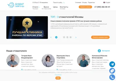 Снимок главной страницы 32dent.ru