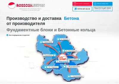 Снимок главной страницы beton36rus.ru