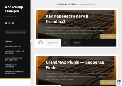 Снимок главной страницы alexsaltsev.ru