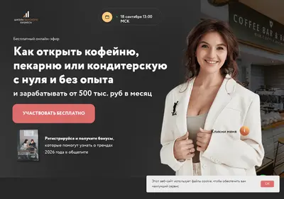 Снимок главной страницы cafe-open.ru