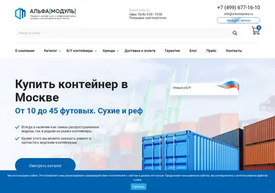 Снимок главной страницы a-konteynery.ru