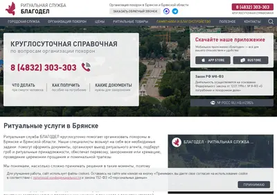Снимок главной страницы blagodel.ru