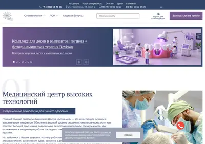 Снимок главной страницы astramed72.ru