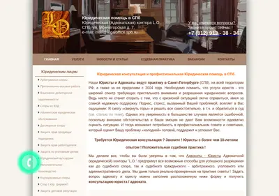 Снимок главной страницы legaloffice.spb.ru