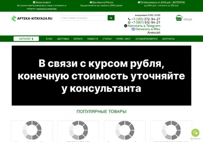 Снимок главной страницы apteka-kitaya24.ru