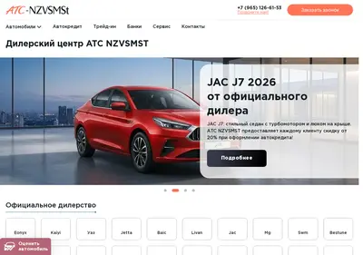 Снимок главной страницы atc-nzvsmst.ru