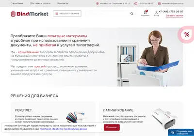 Снимок главной страницы bindmarket.ru