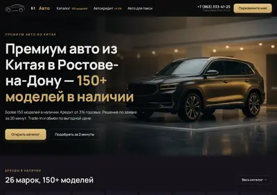 Снимок главной страницы 61-auto.ru