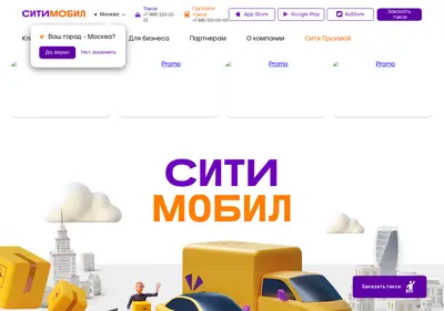 Снимок главной страницы city-mobil.ru