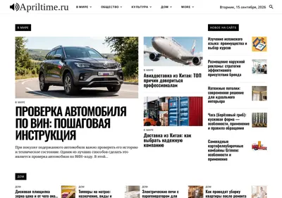 Снимок главной страницы apriltime.ru