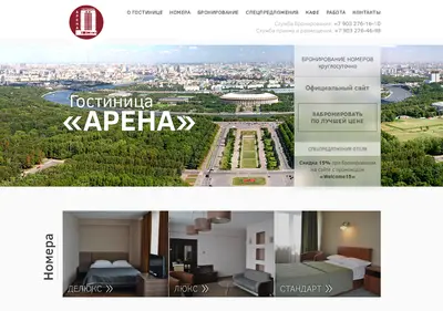 Снимок главной страницы arena-mos-hotel.ru