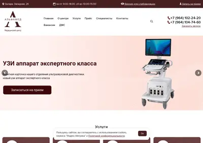 Снимок главной страницы alfamed38.ru