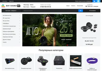 Снимок главной страницы buy-sound.ru