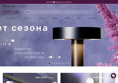 Снимок главной страницы maytoni.su