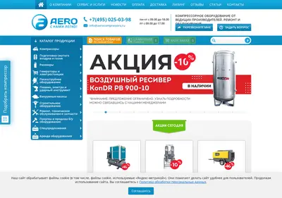 Снимок главной страницы aerocompressors.ru