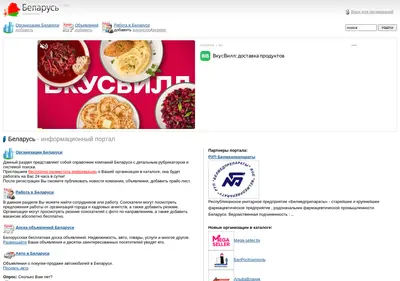 Снимок главной страницы belorussia.su