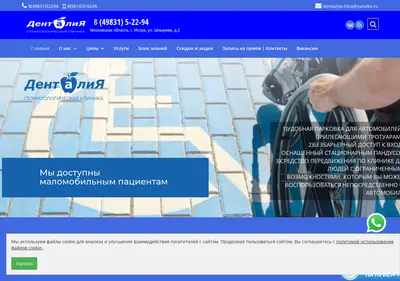 Снимок главной страницы clinica-istra.ru