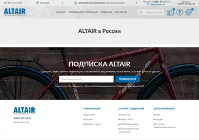 Снимок главной страницы altairrussia.ru