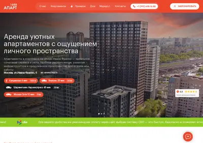 Снимок главной страницы apart1688.ru