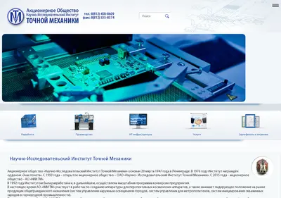 Снимок главной страницы niitm.spb.ru