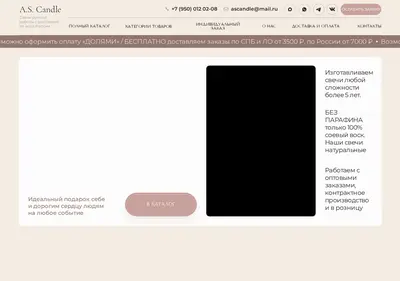 Снимок главной страницы ascandle.ru