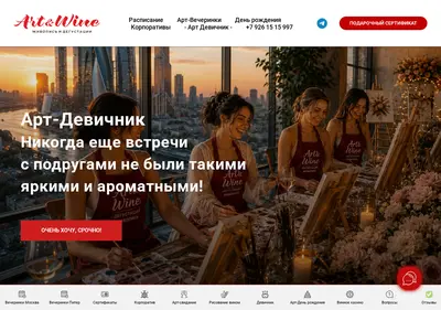 Снимок главной страницы artandwine.ru