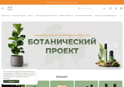 Снимок главной страницы botanikal.ru