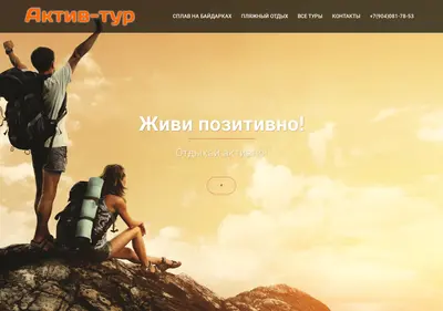 Снимок главной страницы aktiv-tour.ru