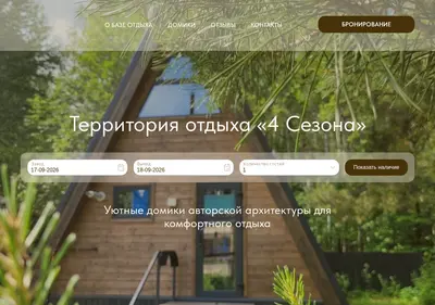 Снимок главной страницы baza4seasons.ru