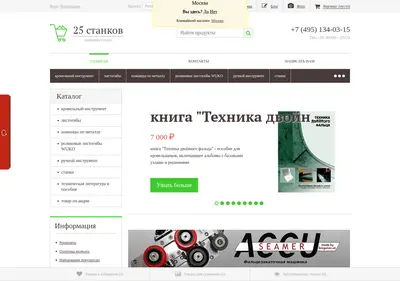 Снимок главной страницы 25stankov.ru