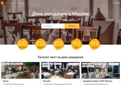 Снимок главной страницы birthday-place.ru