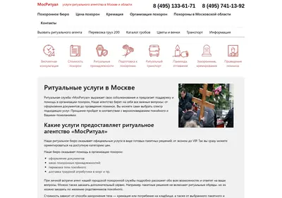 Снимок главной страницы mos-ritual.su
