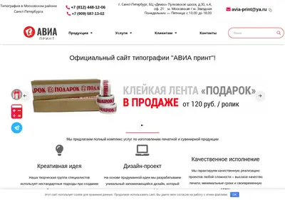 Снимок главной страницы aviaprint-spb.ru