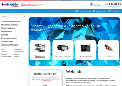 Снимок главной страницы webasto.msk.ru