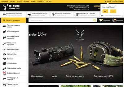Снимок главной страницы allammo.ru