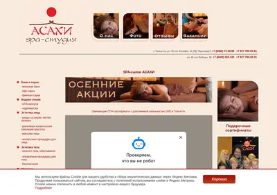 Снимок главной страницы asahi-spa.ru