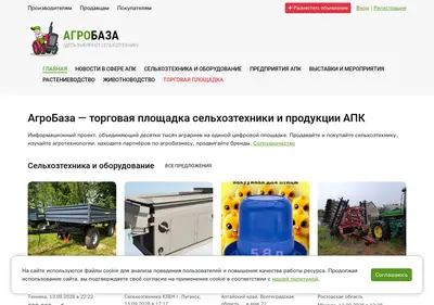 Снимок главной страницы agrobase.ru