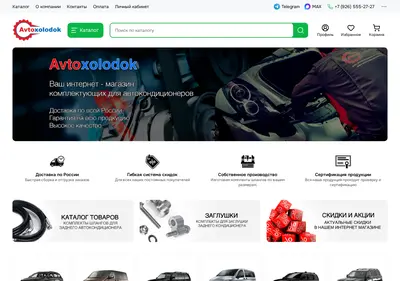 Снимок главной страницы avtoxolodok.ru