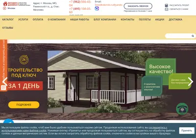 Снимок главной страницы besedkidomiki.ru