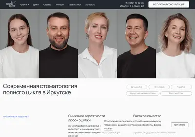 Снимок главной страницы a17dental.ru