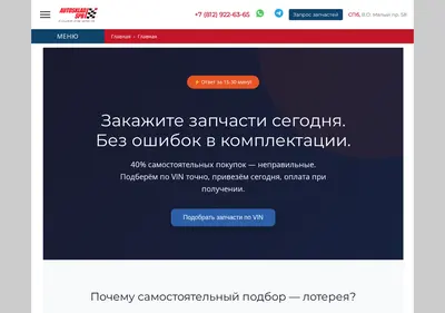Снимок главной страницы autosklad-spb.ru