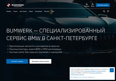 Снимок главной страницы bumwerk.ru