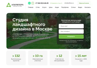 Снимок главной страницы altflora.ru