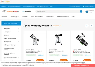 Снимок главной страницы astronomy-shop.ru