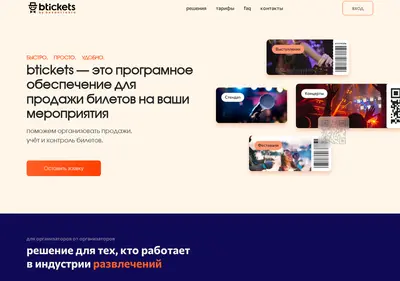 Снимок главной страницы btickets.ru