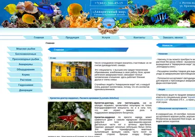Снимок главной страницы aquamir-rostov.ru